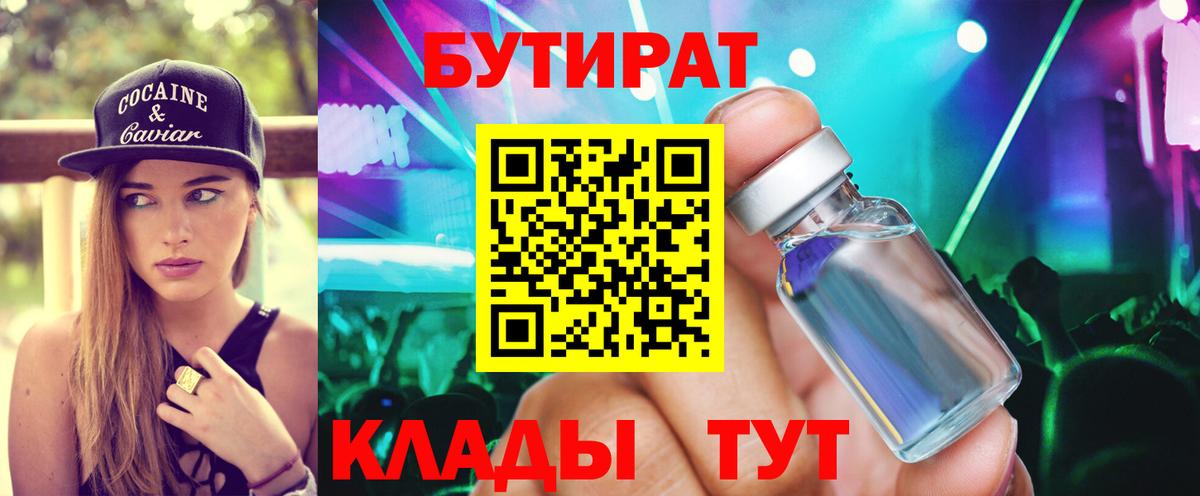 Протвино  Бутират бутик  БУТИРАТ  Вход с VPN 