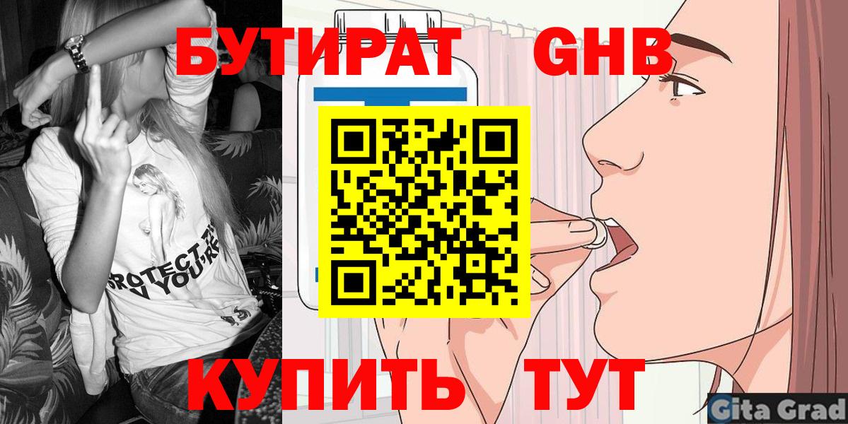 Бутират бутандиол Протвино