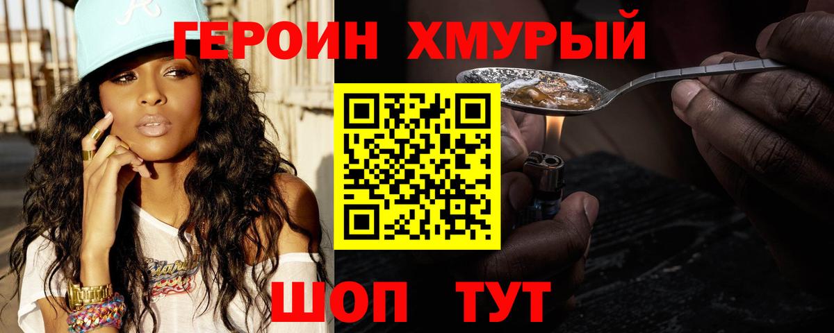 ГЕРОИН  Вход с VPN  Протвино  Героин VHQ 