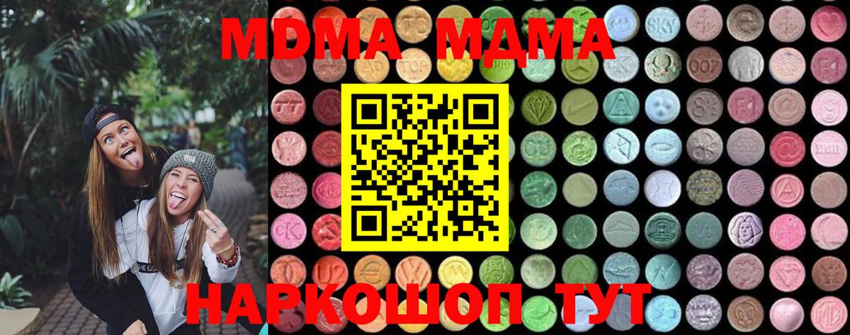 МДМА  МДМА VHQ  Вход с VPN  МДМА Molly  Протвино 