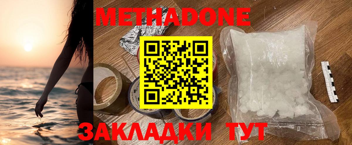 Метадон кристалл Протвино