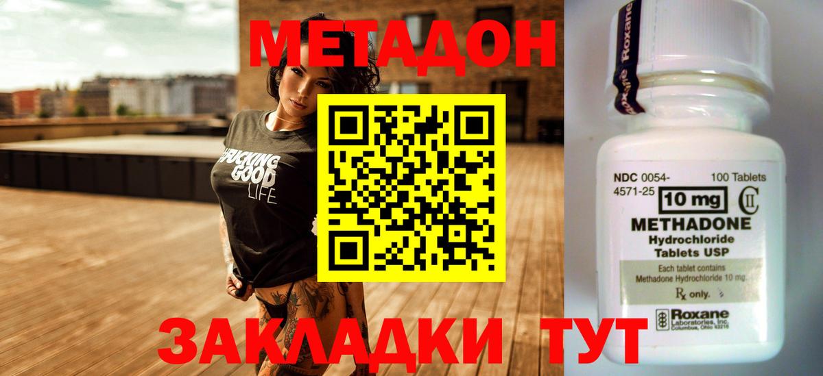 Метадон methadone  Вход с VPN  Протвино  Метадон methadone 